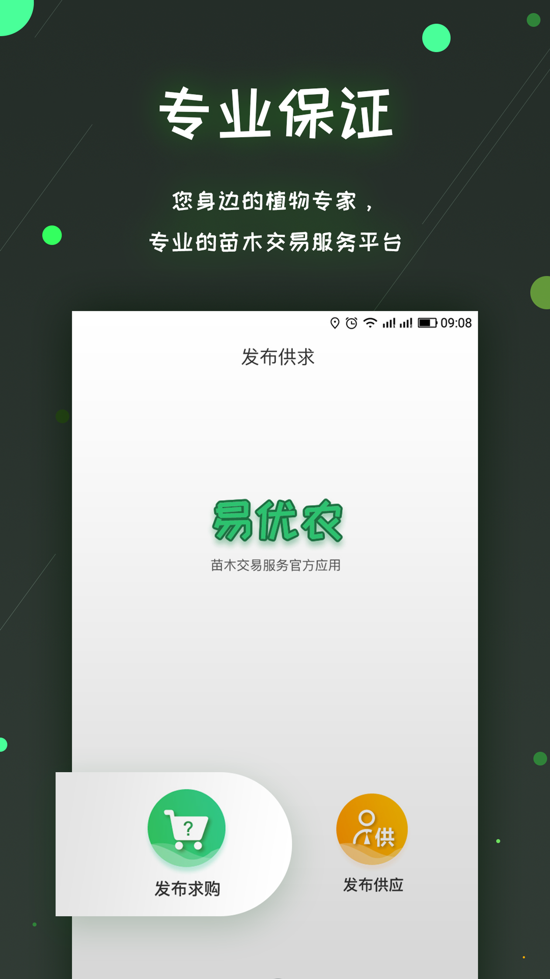 易优农截图