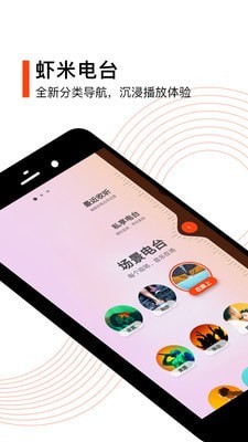 虾米音乐app手机版本下载安装截图