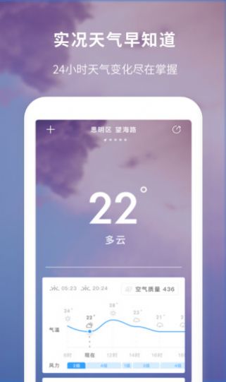 天气预报实时版截图