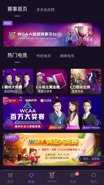 wcaa赛事平台最新版本下载截图