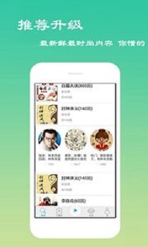 经典评书大全app旧版下载免费