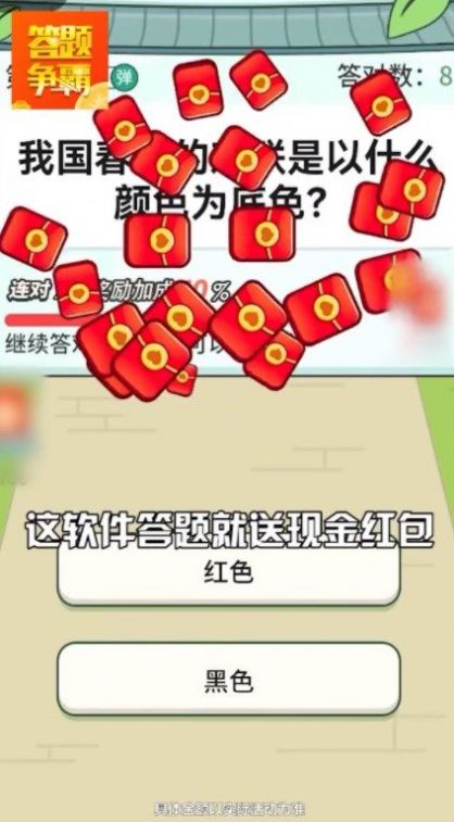 答题争霸赛红包版截图