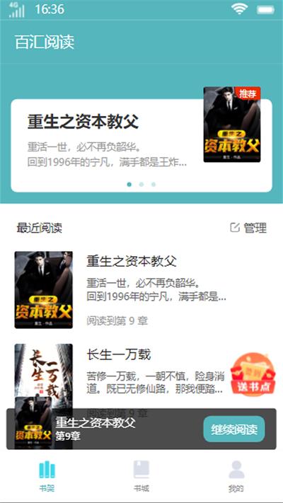 百汇阅读手机版下载安装最新版本截图