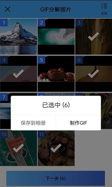 gif制作大师截图