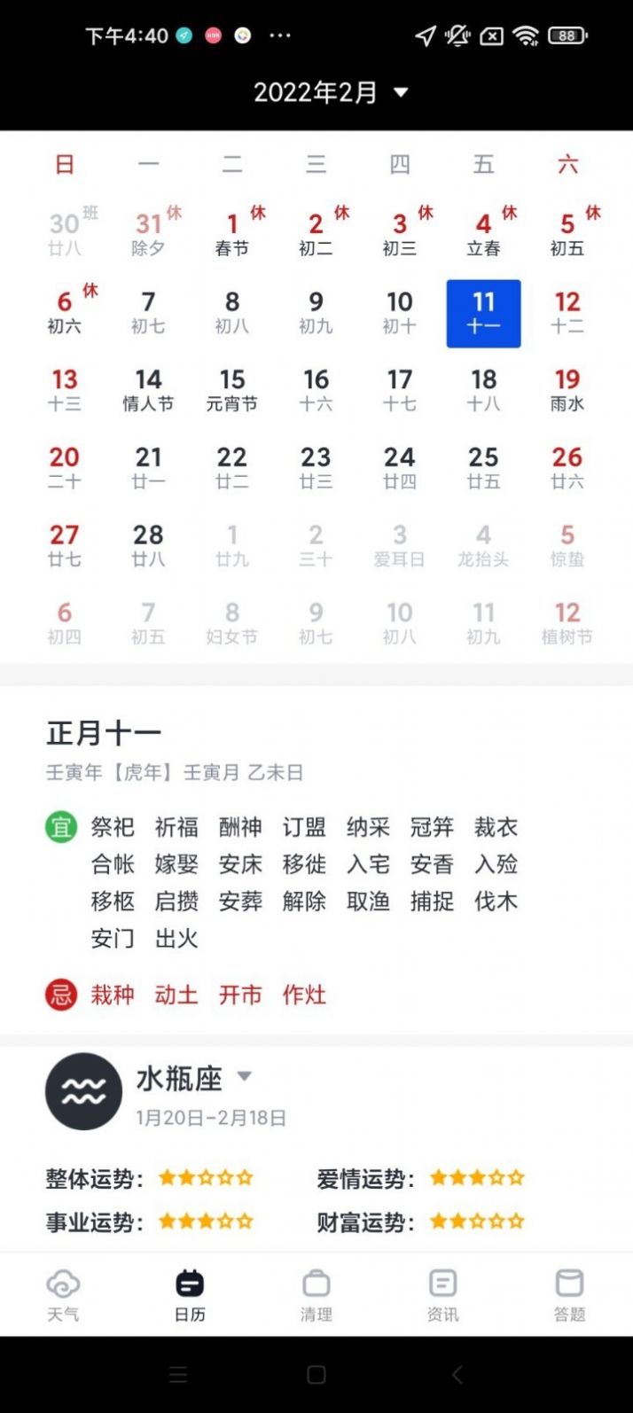 生辰日历截图