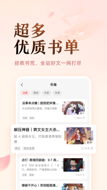 盐言小说app免费版