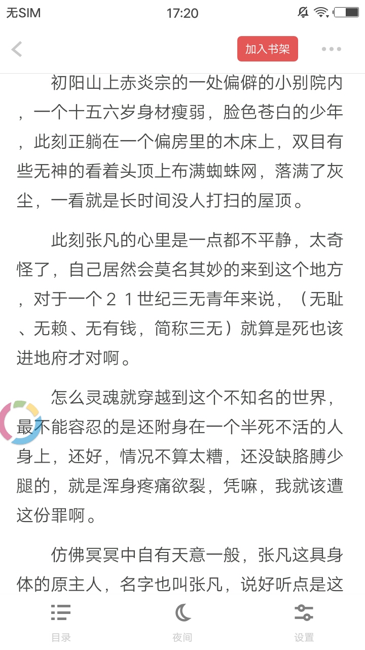 扎堆小说免费版在线阅读无弹窗全文下载百度网盘