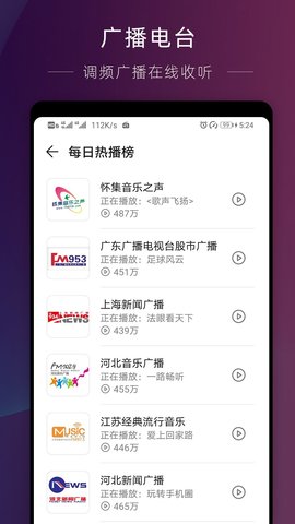 华为收音机手机版下载官网app