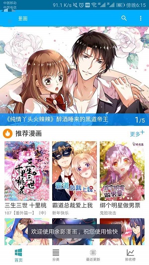 五马漫画手机版下载安装免费官网