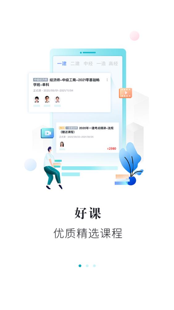 领航网校截图