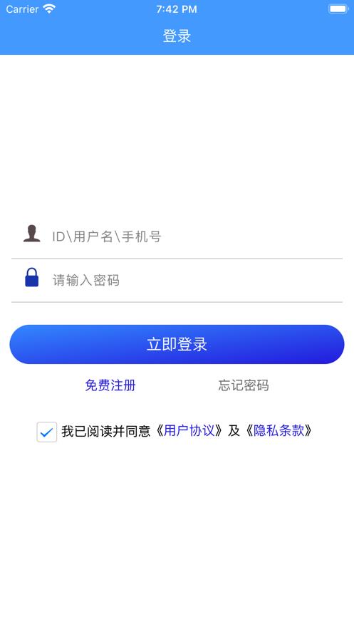 诚客联盟免费版官网截图