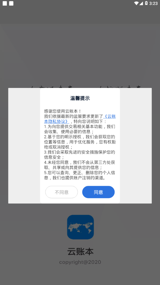 云账本官方app下载