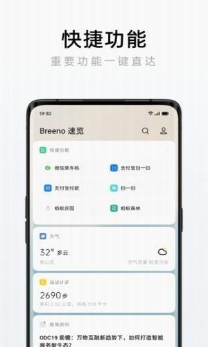 Breeno速览截图