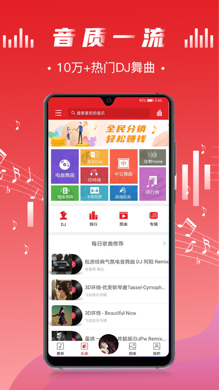 电音阁dj音乐网软件下载安装苹果截图