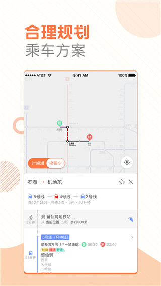 玩转地铁app下载截图