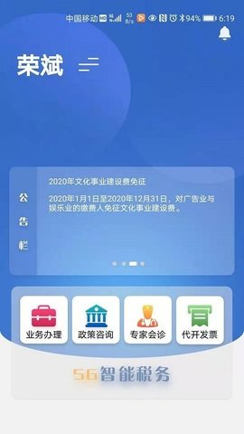 云税通截图