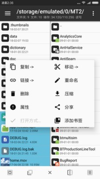 mt管理器最新破解截图