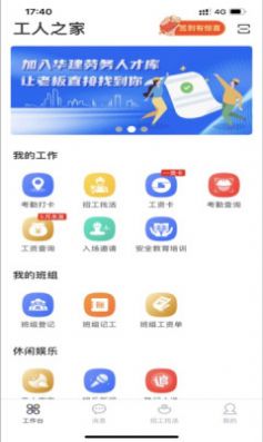 桂薪保工人端截图