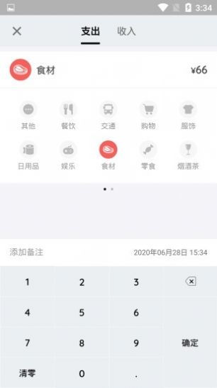 小管家记账免费版截图