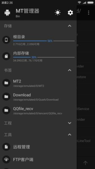 MT管理器破解版3.0截图