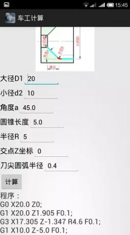 车工计算app破解版最新版下载截图