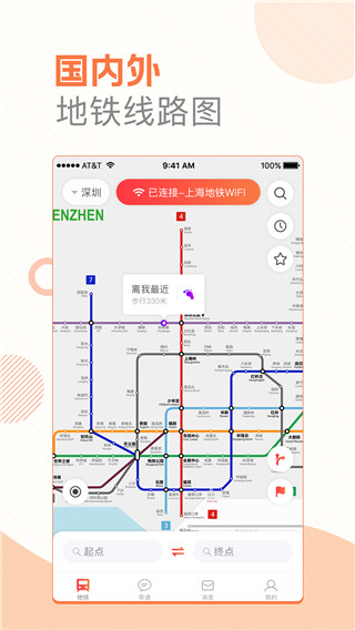 玩转地铁app下载截图