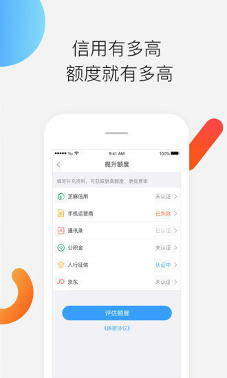 金龙速贷app下载截图