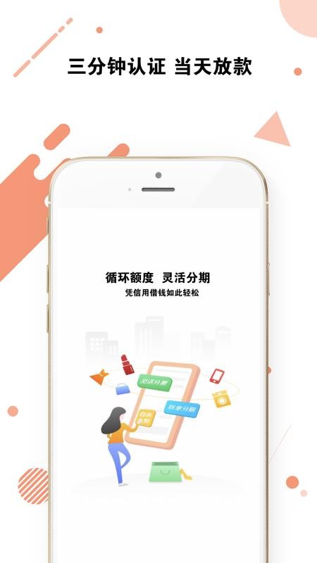 享借贷款app下载安装官网最新版