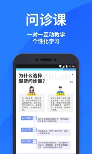 深蓝法考截图