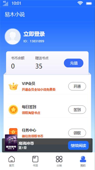 易木小说app下载安装最新版本苹果手机截图