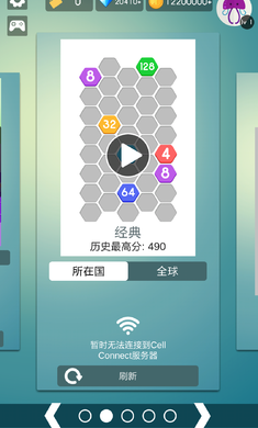 细胞连接截图