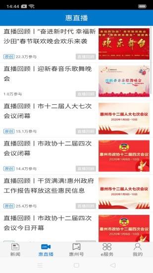 惠州头条手机版下载安装官网最新截图