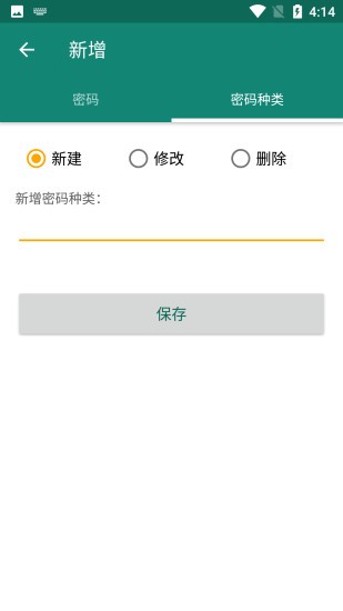 密码基地app截图