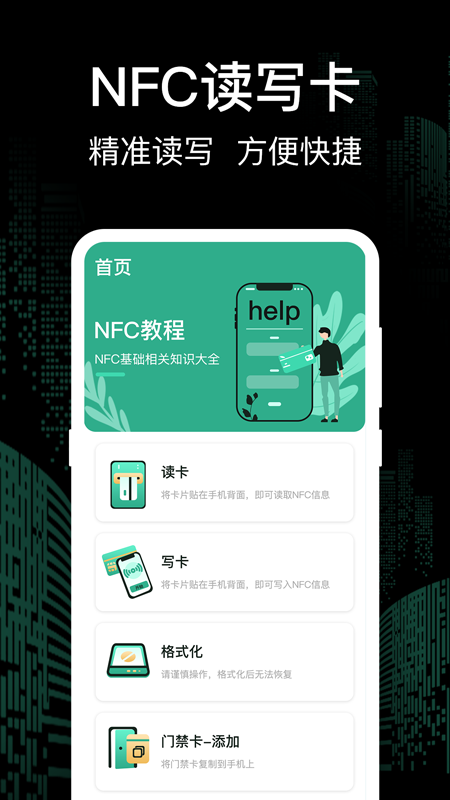 NFC门禁