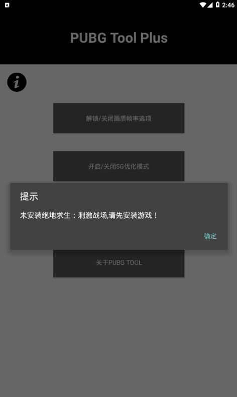 pubg国际服画质助手120帧