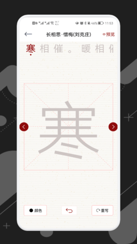 练字模拟器