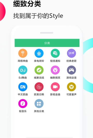 音乐铃声最新版截图