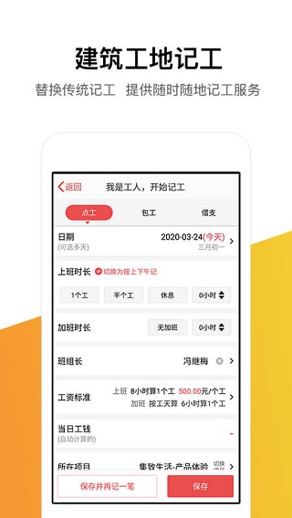 记工记账APP下载截图