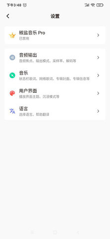 椒盐音乐（Salt截图