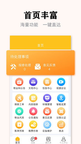 丁咚管家物业版截图