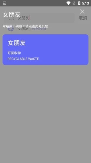 我要垃圾分类免费版截图