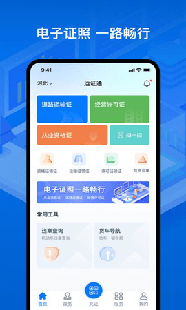 运政通截图