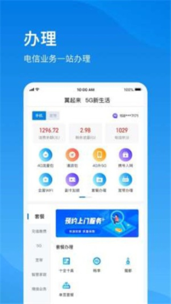 上海电信手机app下载最新版截图