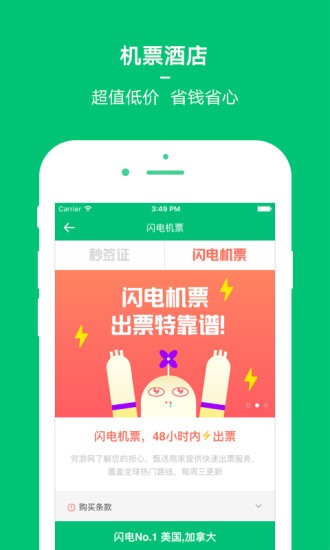 穷游app截图