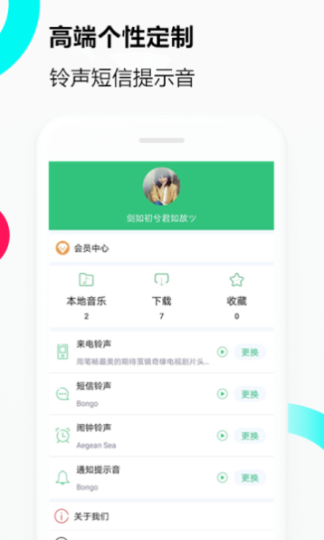 音乐铃声最新版截图