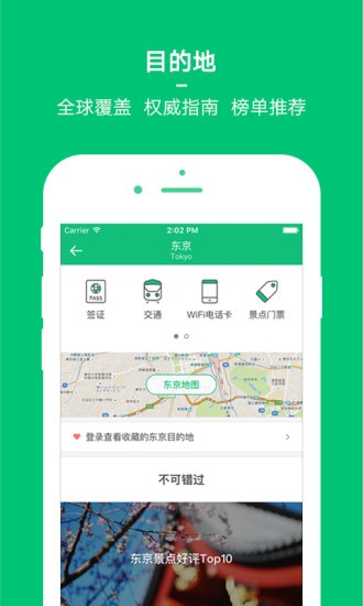 穷游app截图