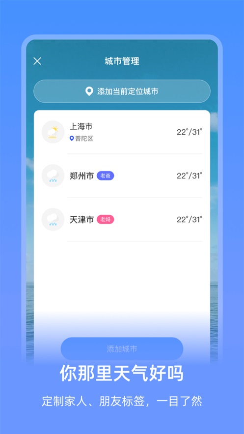 艾特天气app截图