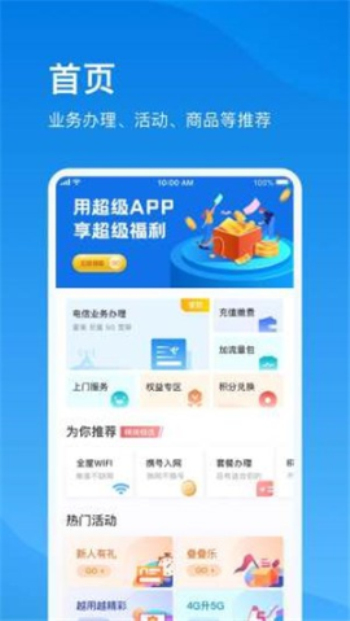 上海电信手机app下载最新版截图