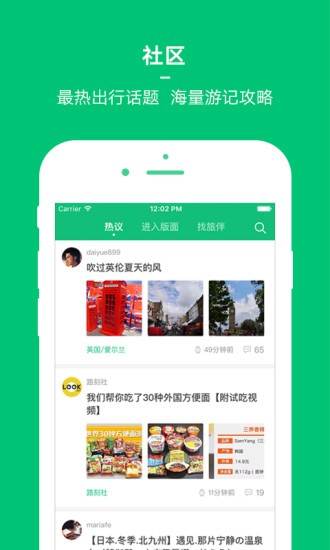 穷游app截图