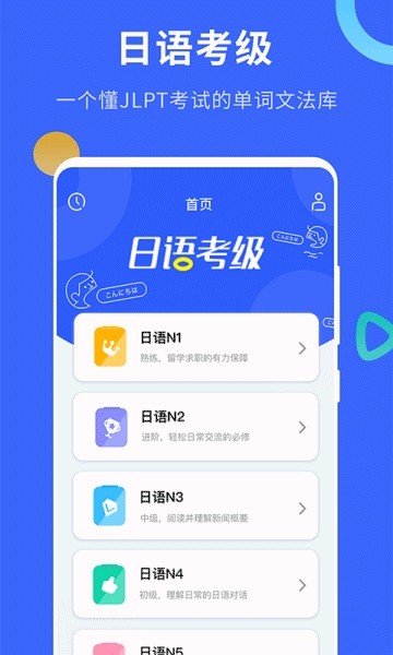 日语考级app破解版下载